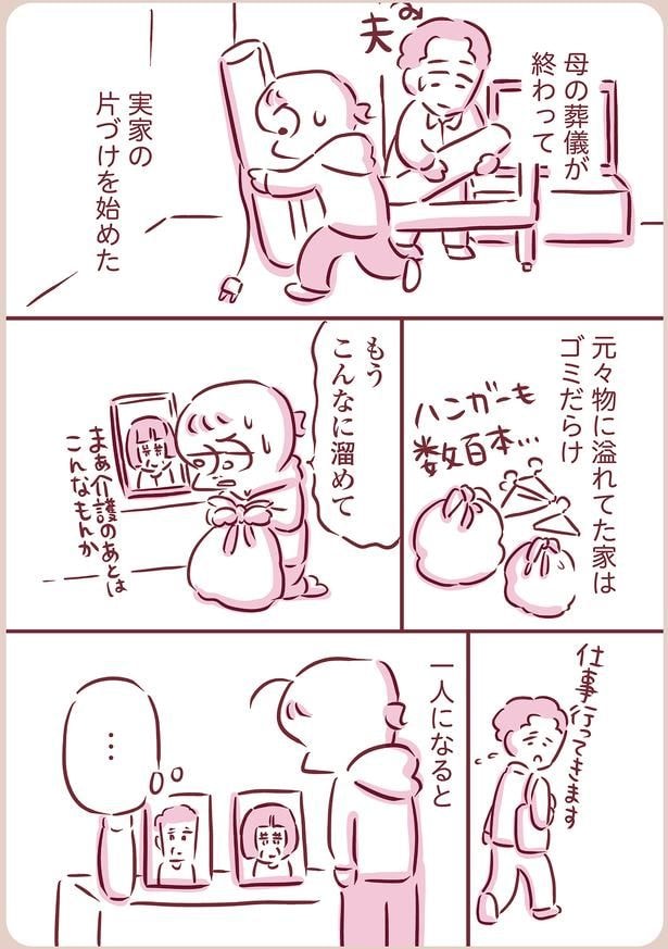 一人になると