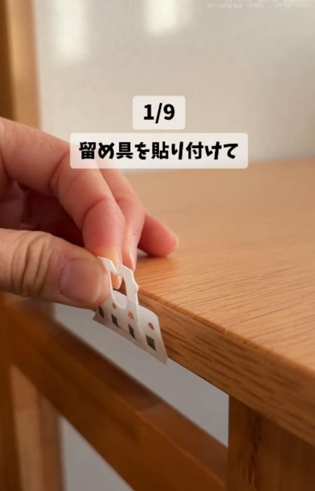 テーブルのフチにマスキングテープで貼り付ける▶コードを通せば…（⇒次へ）