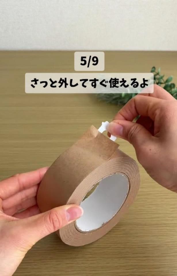 テープの切れ端に付けて目印に！▶しおり代わり！？（⇒次へ）