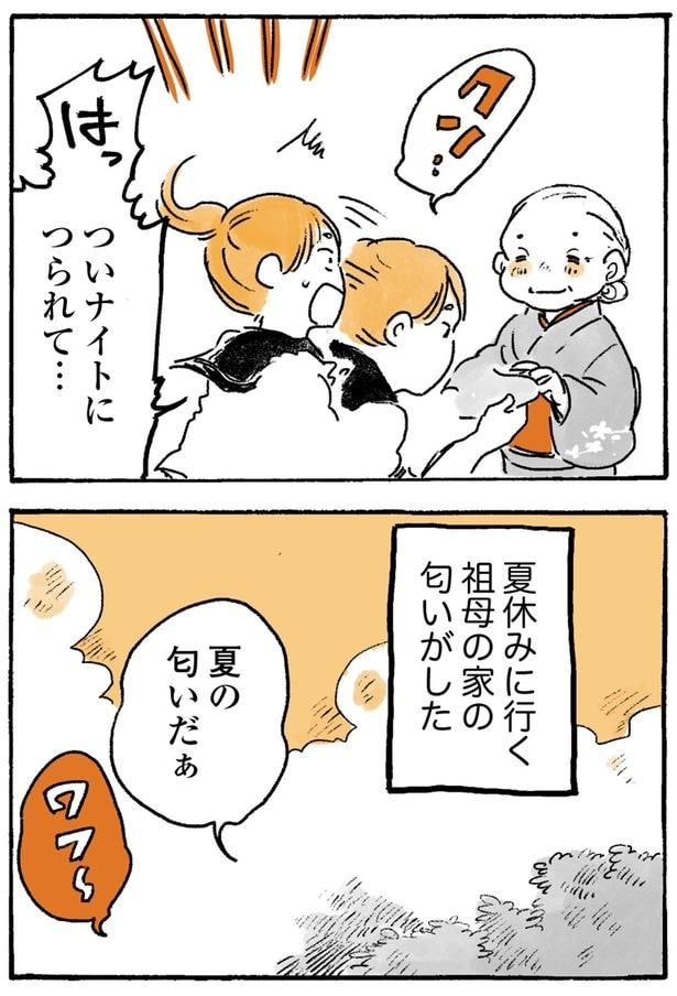 ついナイトにつられて…