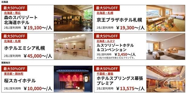 北海道のホテル