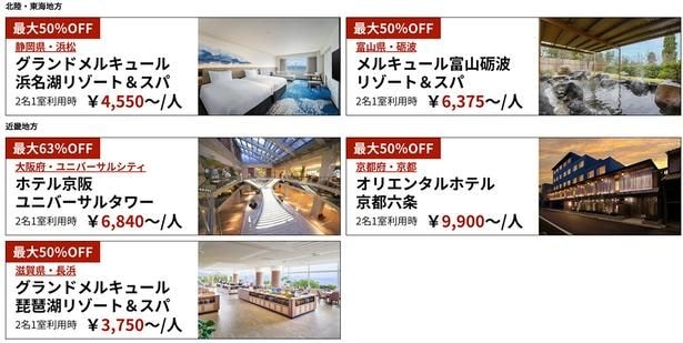 北陸・東海地方のホテル