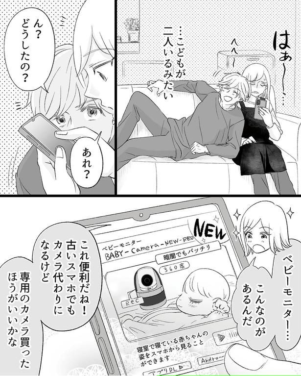 ベビーモニター…こんなのがあるんだ