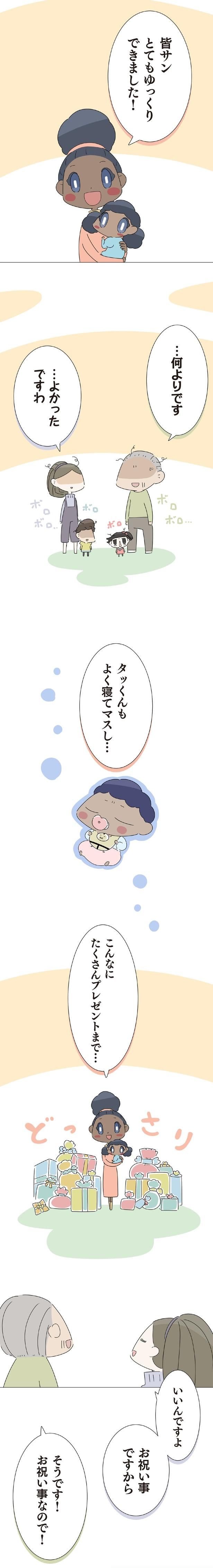 お祝い事ですから
