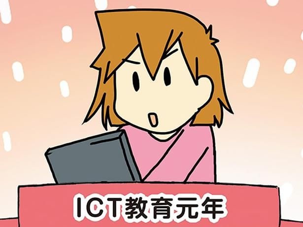 デジタル化が一気に進んだ娘の小学校の話