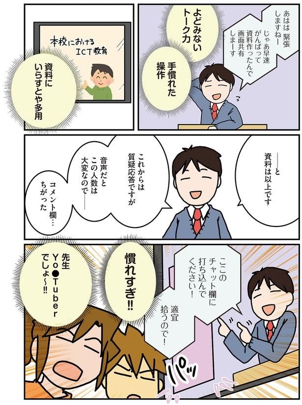 先生慣れすぎ!!