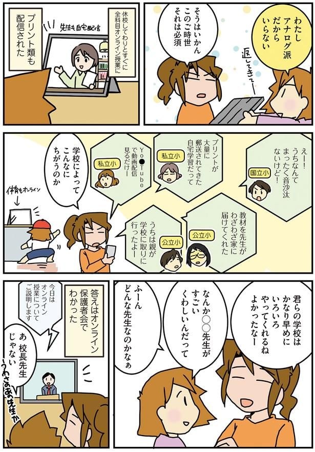 答えはオンライン保護者会で分かった
