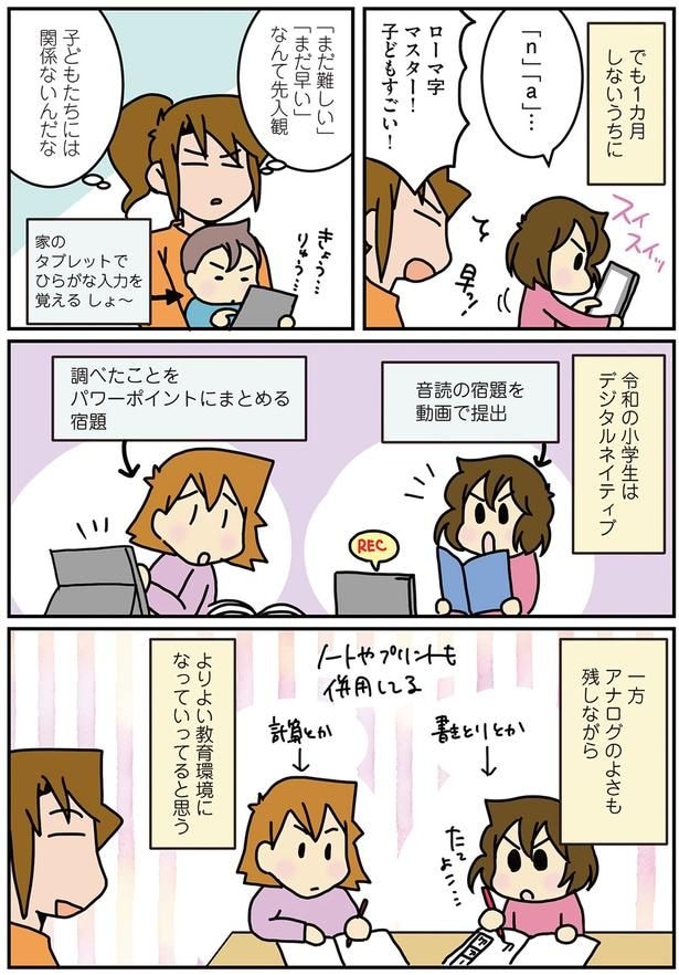 令和の小学生はデジタルネイティブ