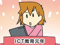 コロナ禍での一斉休校、進んだデジタル化。娘の学校がいち早くオンライン授業を導入できたのはなぜ？
