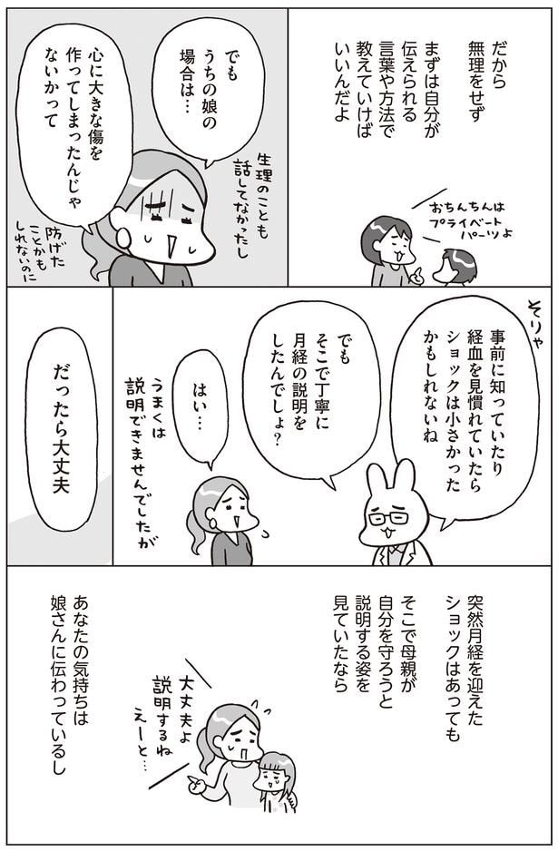 娘さんを守ろうと説明する姿を見ていたなら、気持ちは伝わる