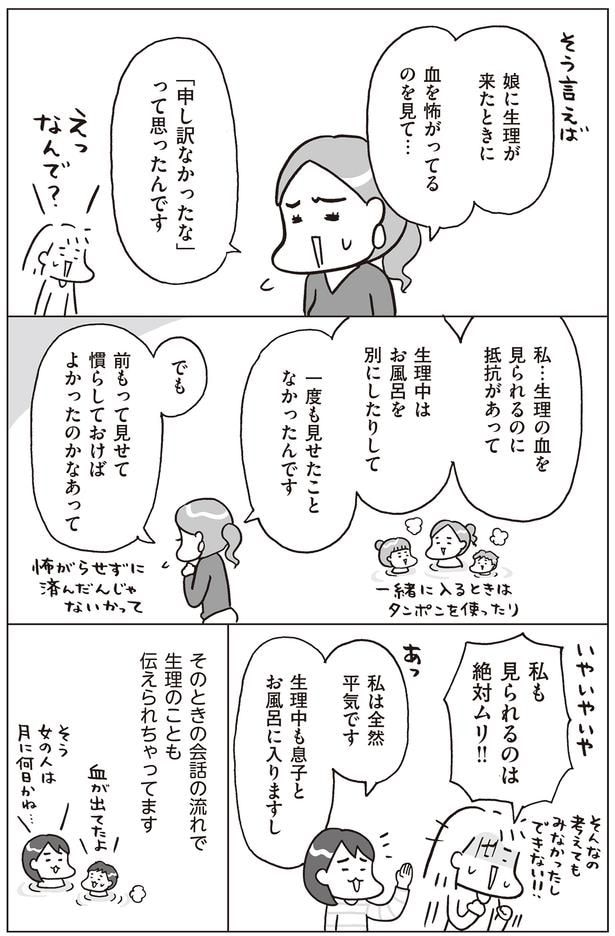 前もって見せておけばよかったのかなぁ