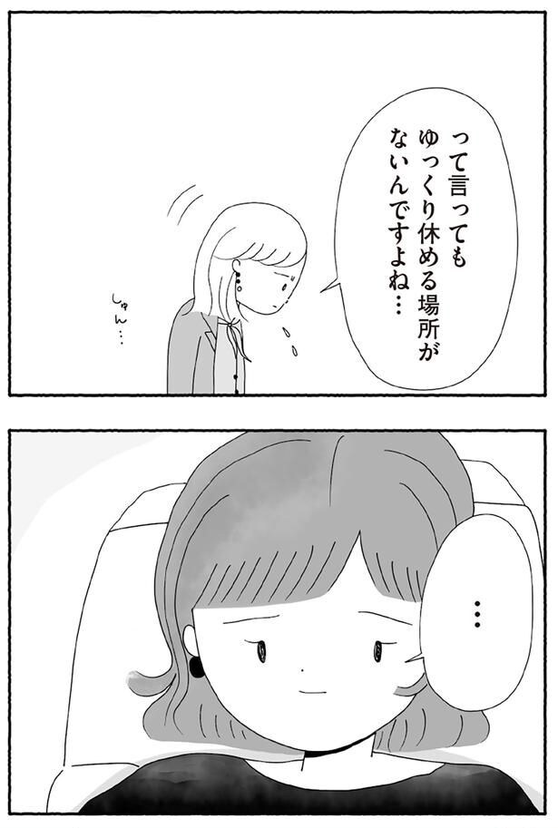 ゆっくり休める場所がないんですよね…