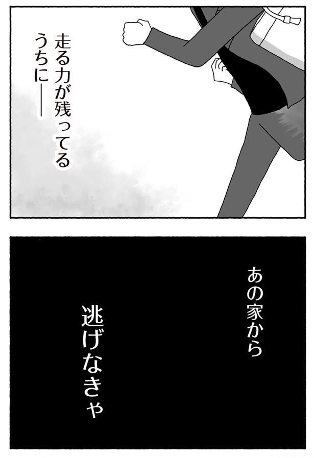 逃げなきゃ