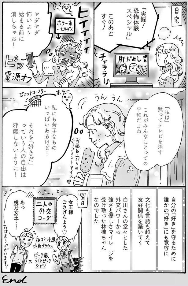 私にも苦手なものいっぱいあるけど…