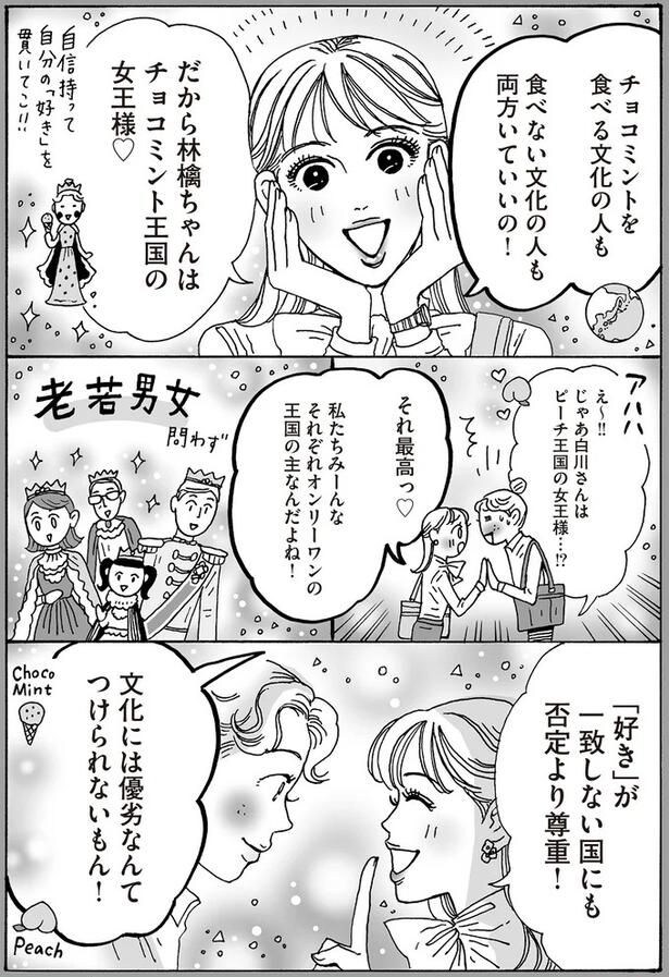 「好き」が一致しない国にも否定より尊重!