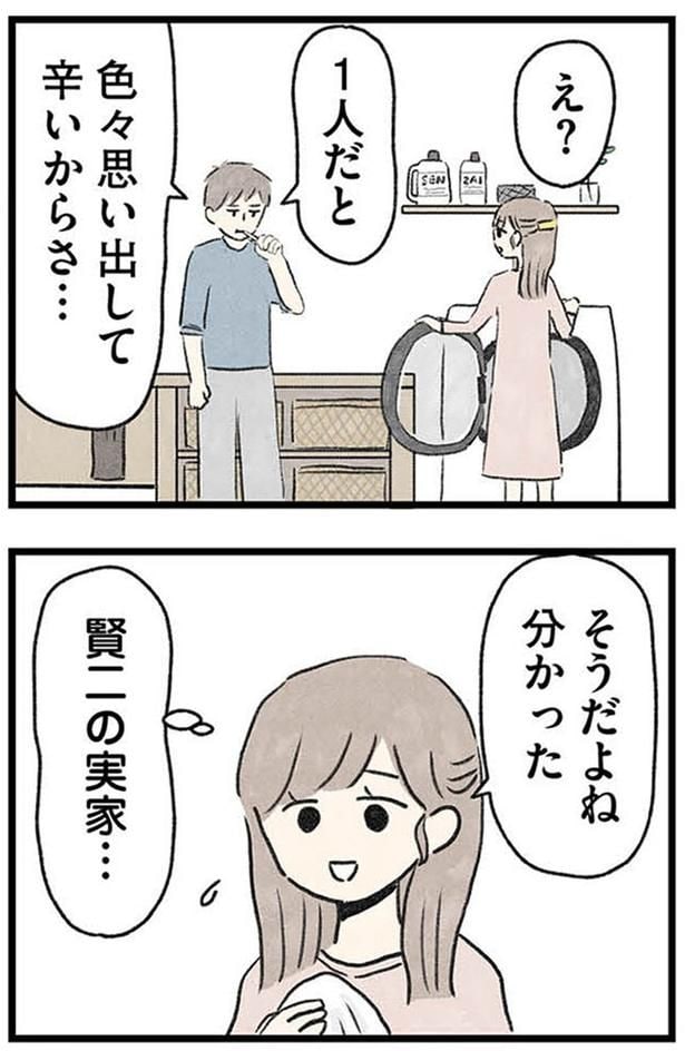 色々思い出して辛いからさ…
