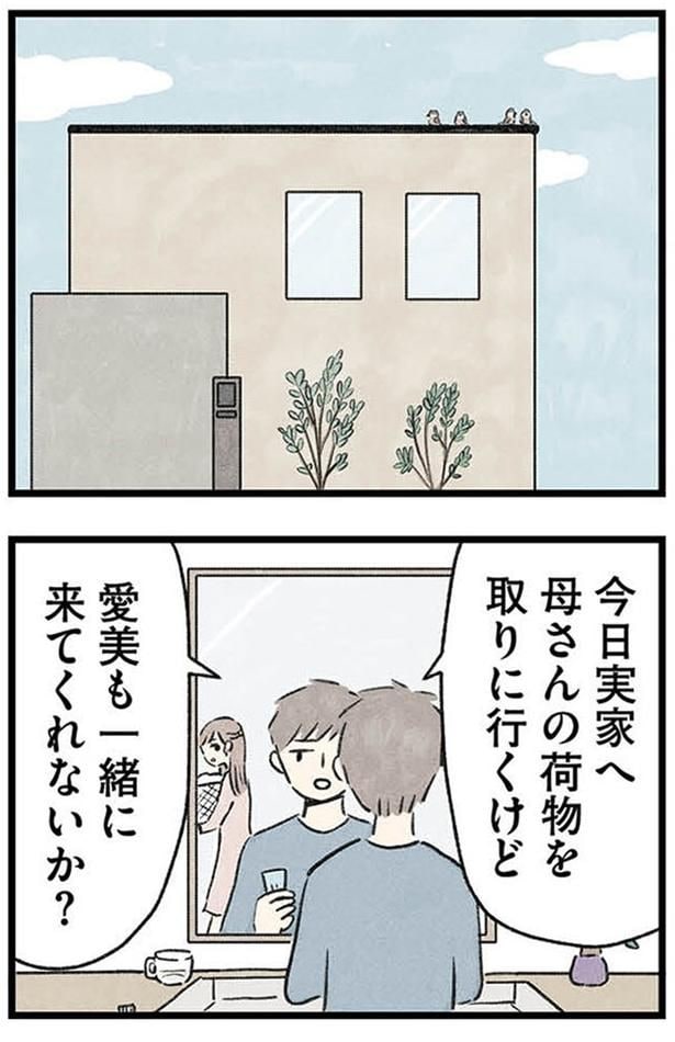 一緒に来てくれないか?