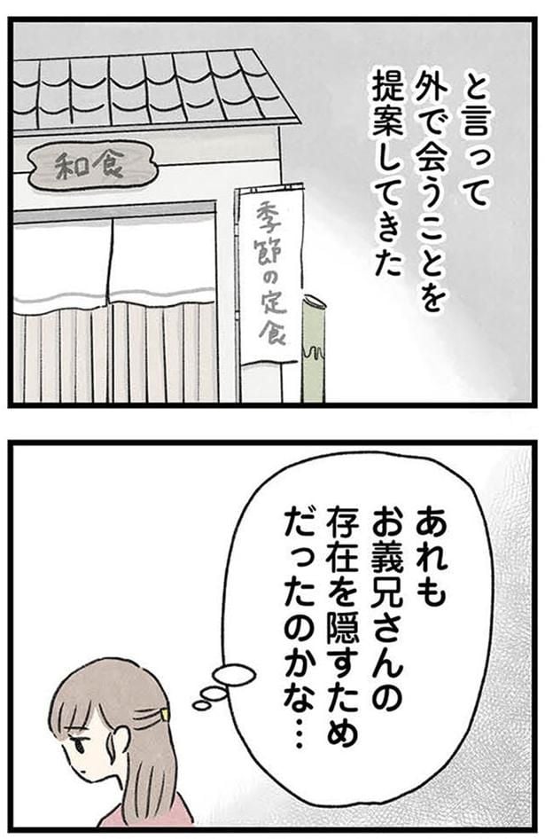 外で会うことを提案してきた