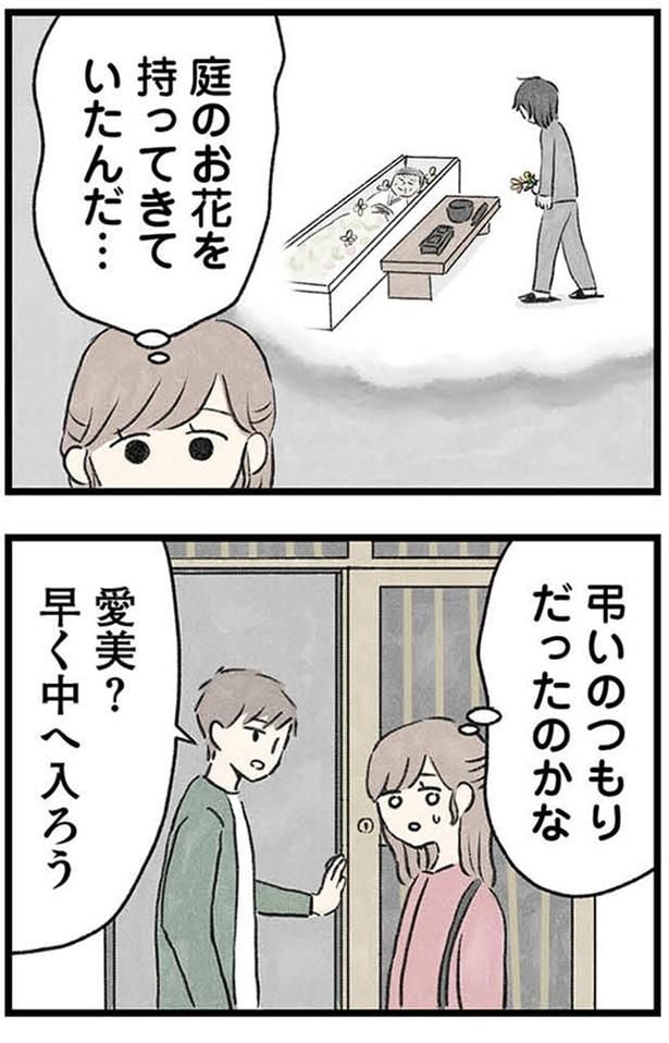 弔いのつもりだったのかな