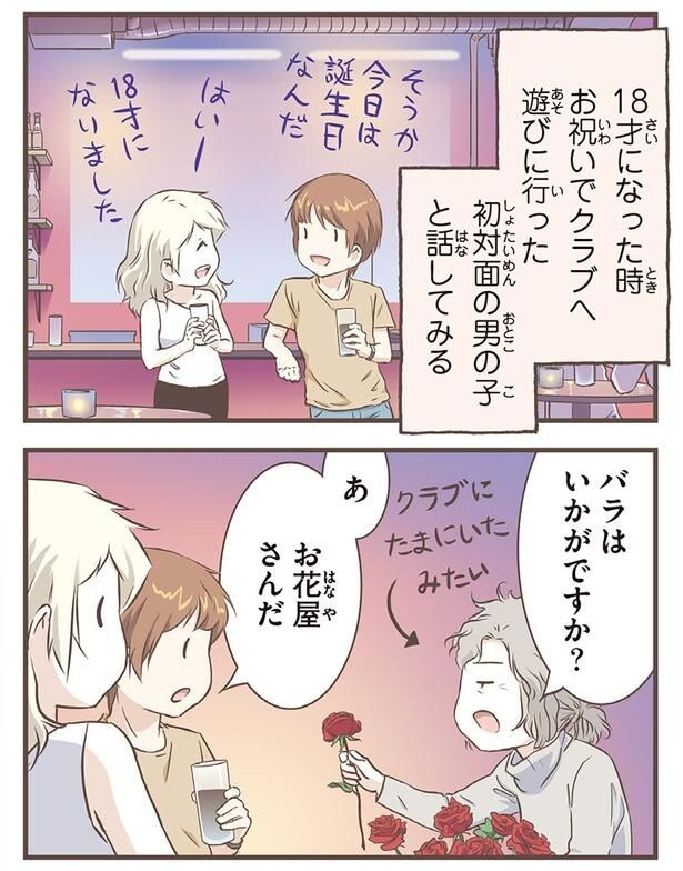 バラはいかがですか?