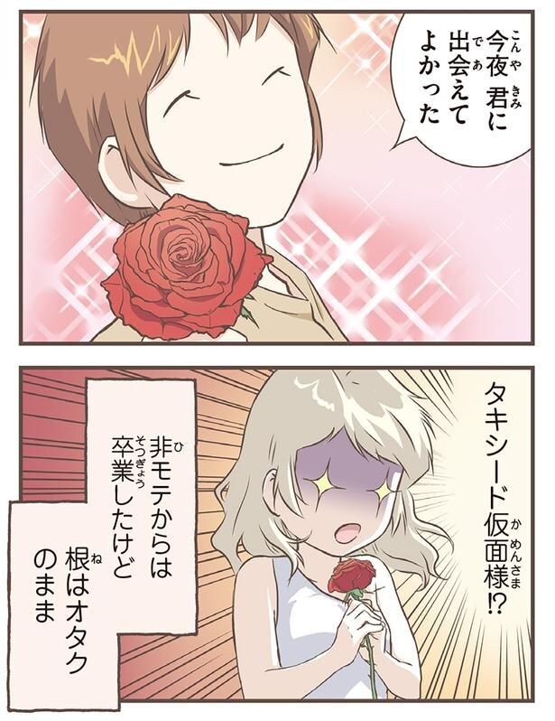 今夜君に出会えてよかった