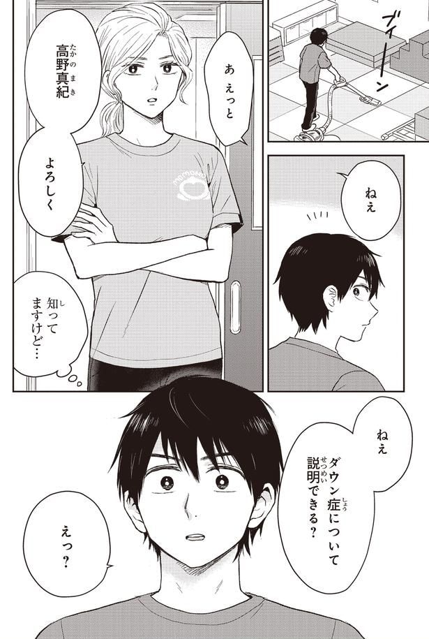 ダウン症について説明できる？