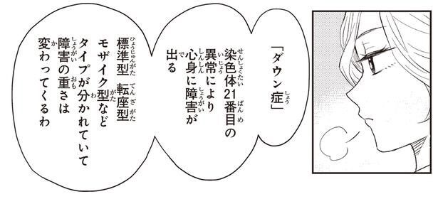 「ダウン症」