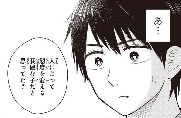 我儘な子だと思ってた？