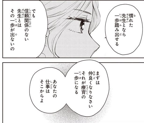 あなたの仕事はそこからよ