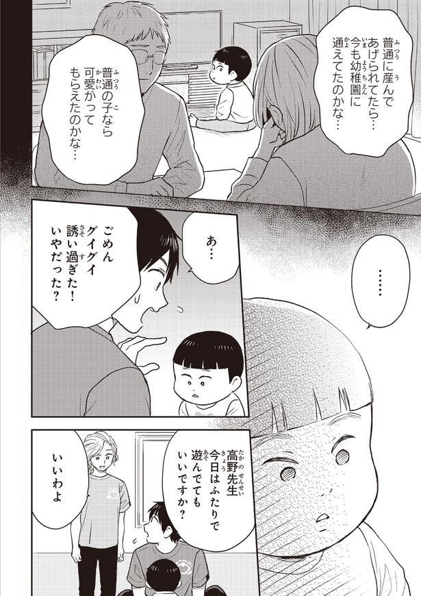 いやだった？