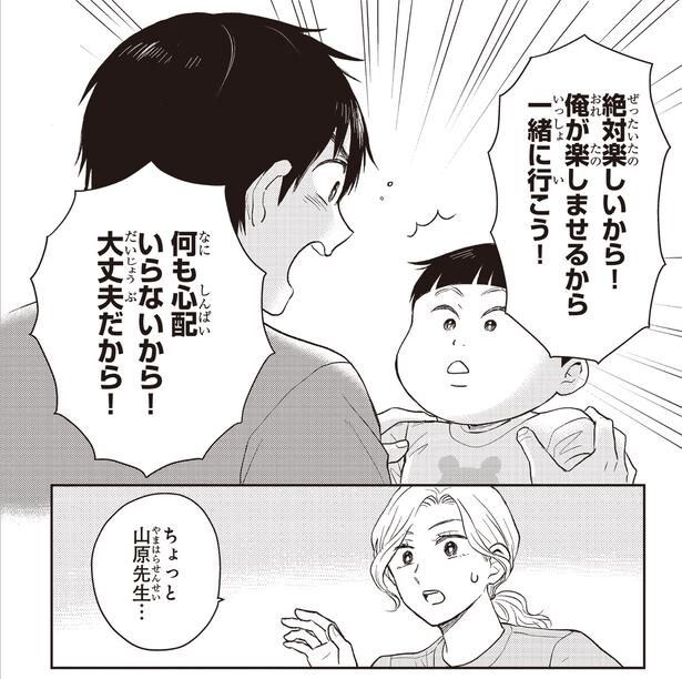 大丈夫だから！