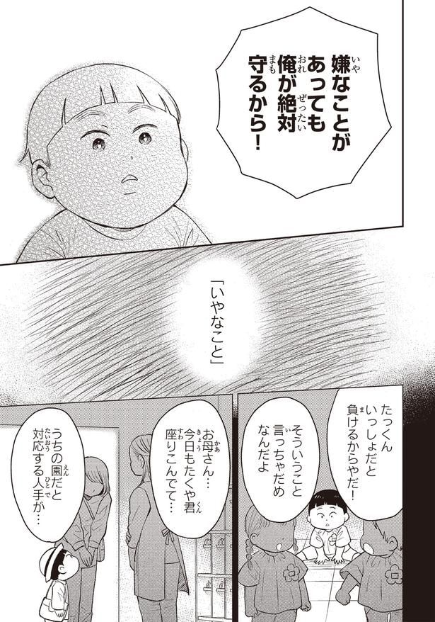 守るから！