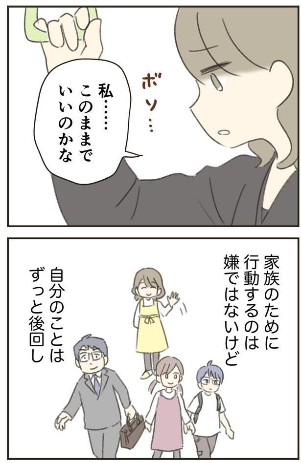 このままでいいのかな