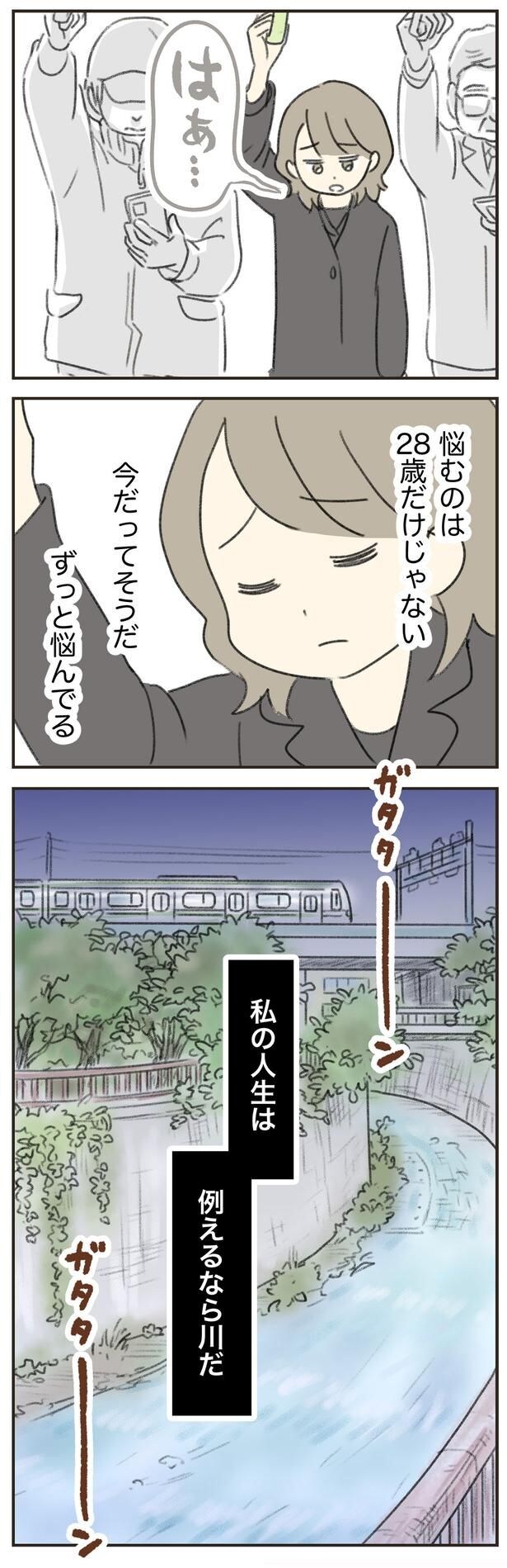 悩むのは28歳だけじゃない