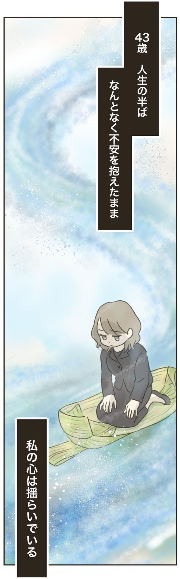 私の心は揺らいでいる