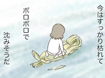 43歳の今、沈みそうな舟の上で流されていくようで。「私、このままでいいのかな」／人生半ばに揺らぐ舟ー40代のミッドライフ・クライシス（4）