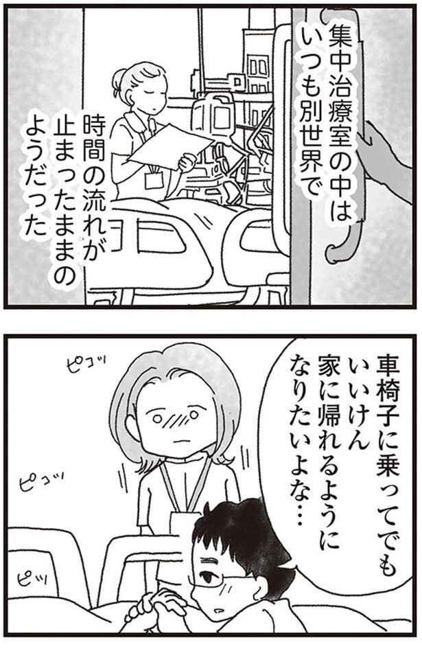車椅子に乗ってでもいいけん