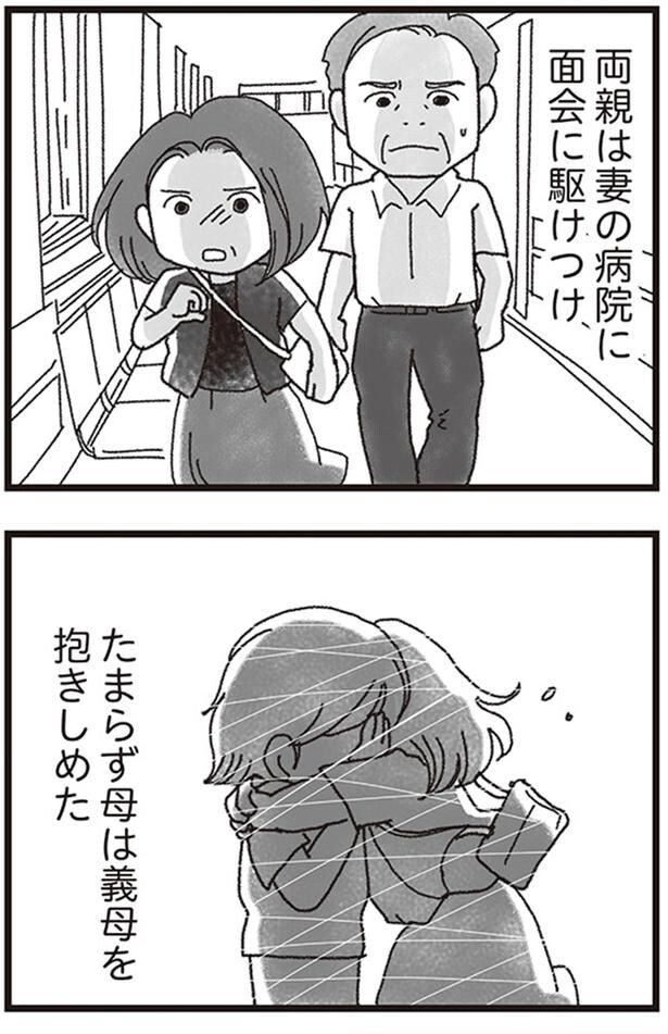 たまらず母は義母を抱きしめた