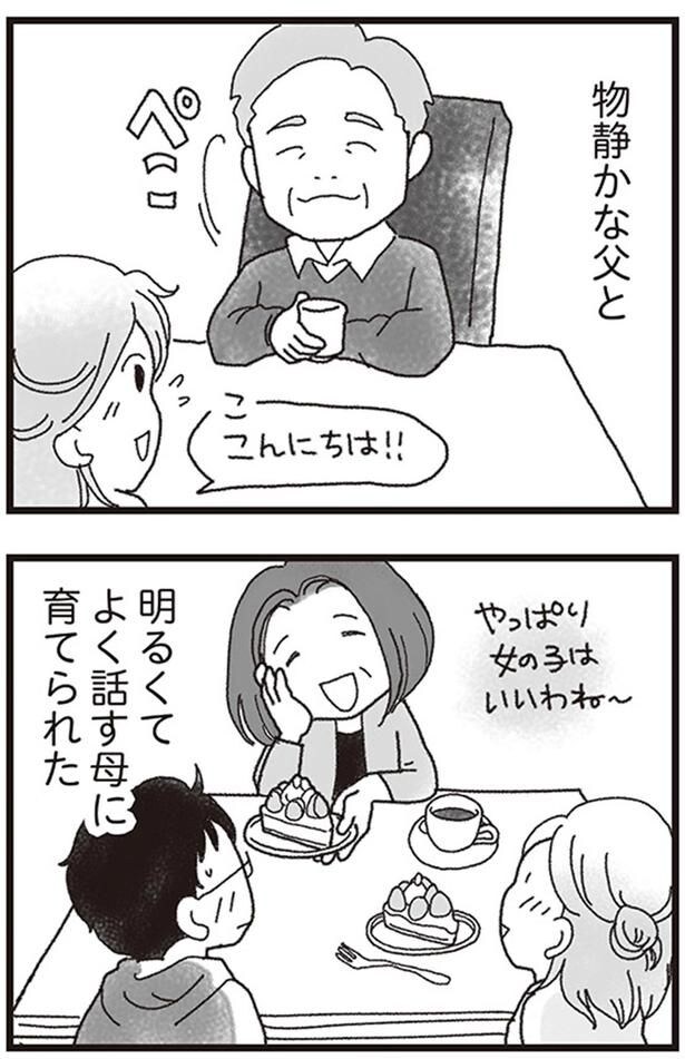 物静かな父と明るくてよく話す母に育てられた