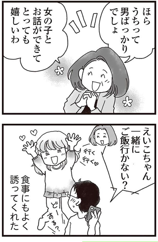 うちって男ばっかりでしょ