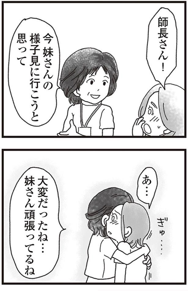 大変だったね、妹さん頑張ってるね