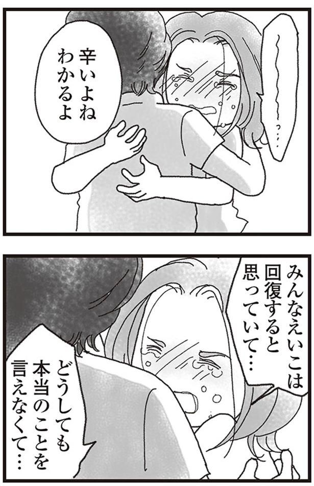 辛いよね、わかるよ