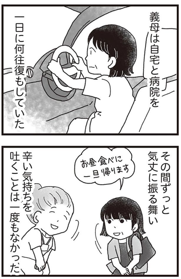 義母は自宅と病院を一日に何往復もしていた