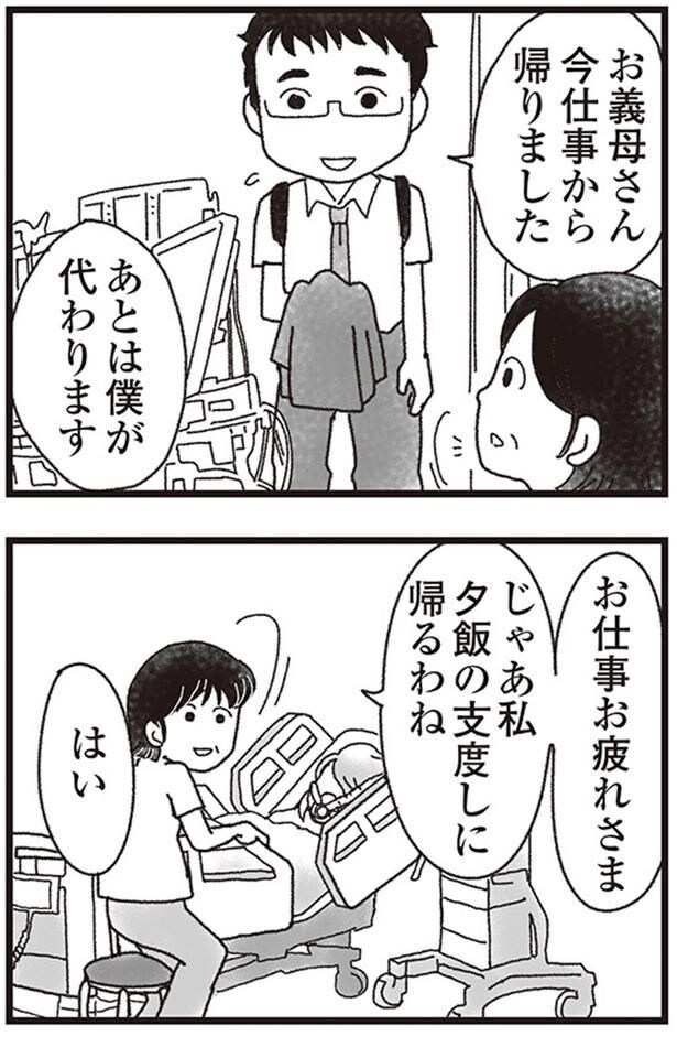 あとは僕が代わります