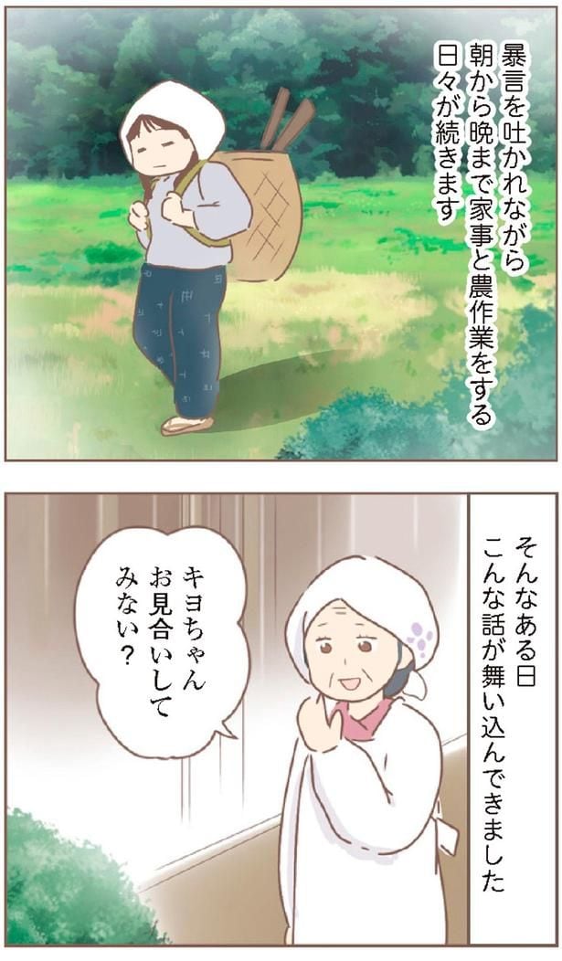 お見合いしてみない?