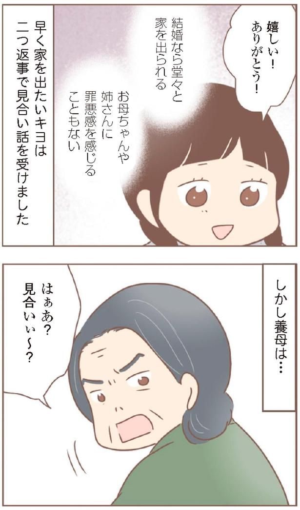 結婚なら堂々と家を出られる