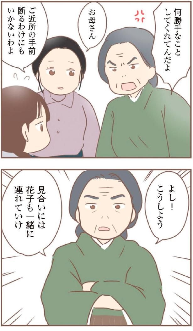 何勝手なことしてくれてんだよ