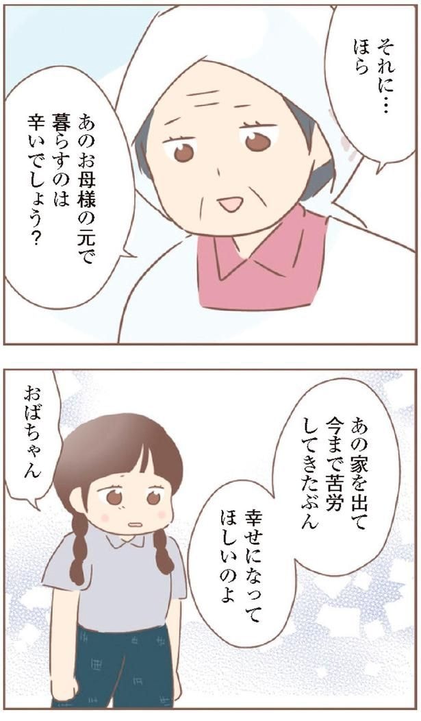 幸せになってほしいのよ