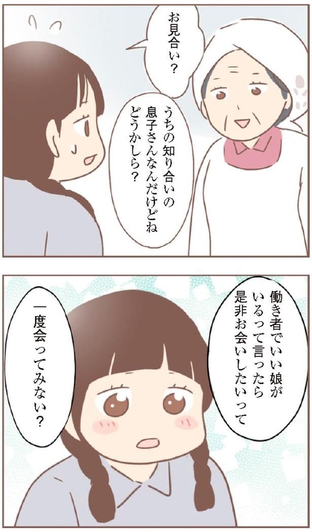 一度会ってみない?