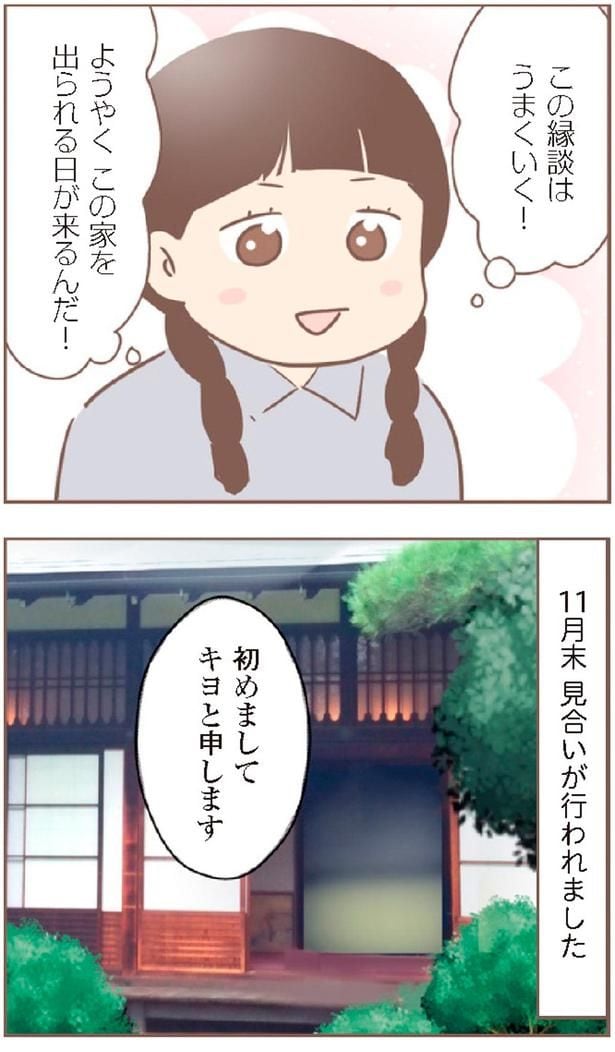 この縁談はうまくいく!
